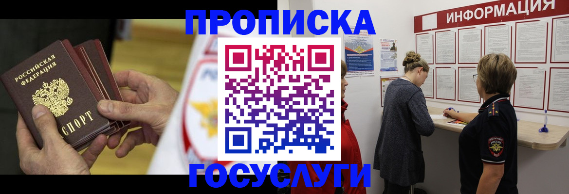 прописка для кредита в Боброве