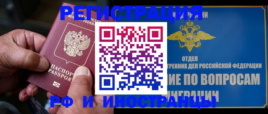 прописка штамп в Боброве