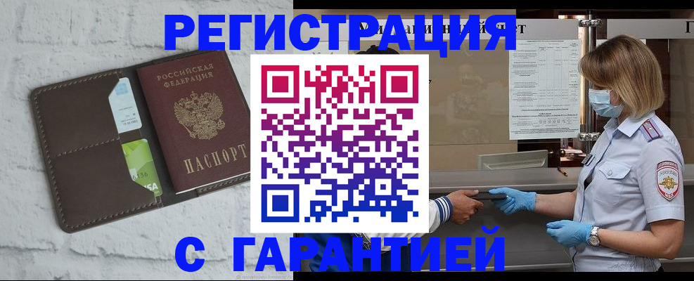 временная регистрация гарантия в Боброве