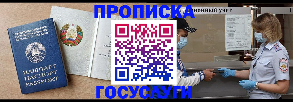 временная прописка в Боброве